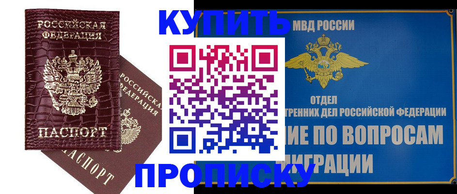 временная регистрация купить в Ялуторовске