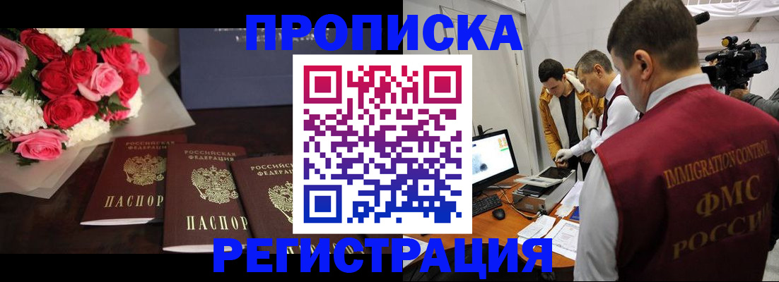 прописка в Ялуторовске