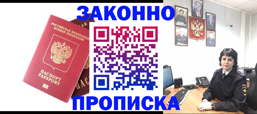 прописка для работы в Ялуторовске